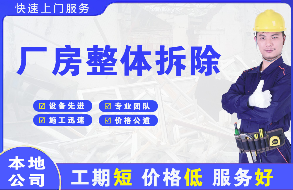 杭州厂房整体拆除